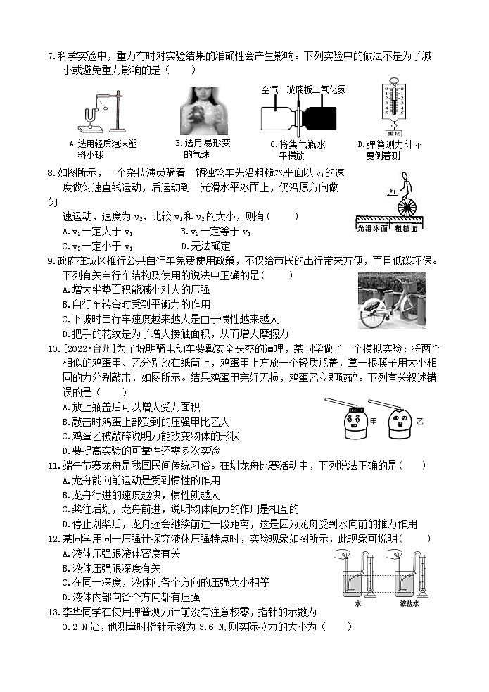浙教版科学七年级下册3.0《运动和力》综合测试2 答题卷和参考答案02