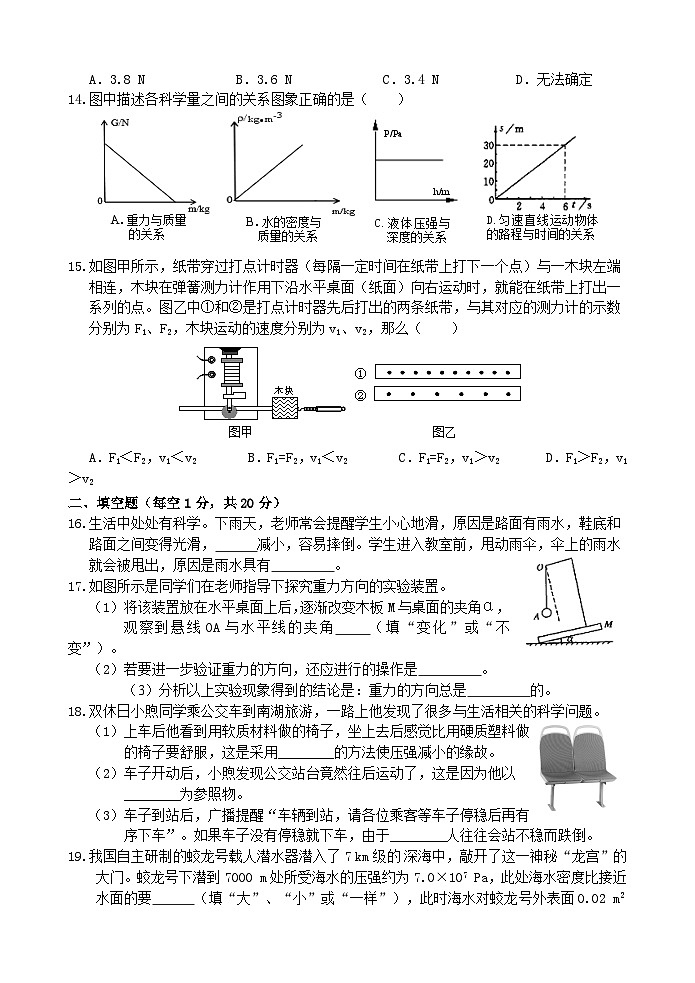浙教版科学七年级下册3.0《运动和力》综合测试2 答题卷和参考答案03