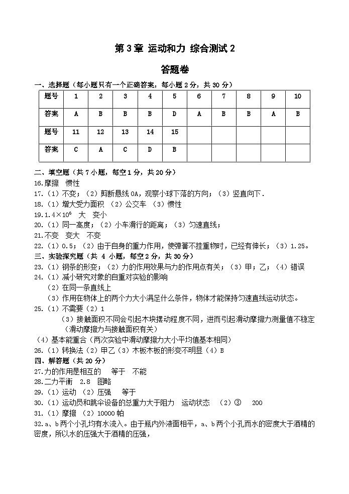 浙教版科学七年级下册3.0《运动和力》综合测试2 答题卷和参考答案01