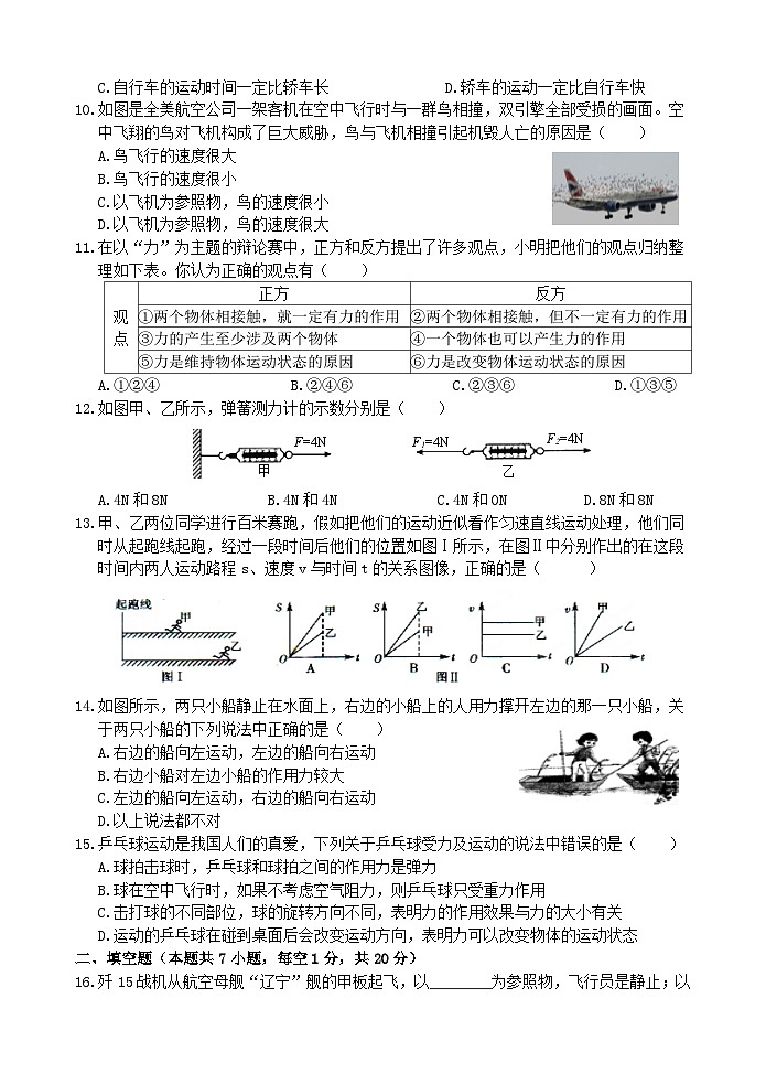 浙教版科学七年级下册3.0《运动和力》阶段测试1（1～3节） 答案+答题卷02