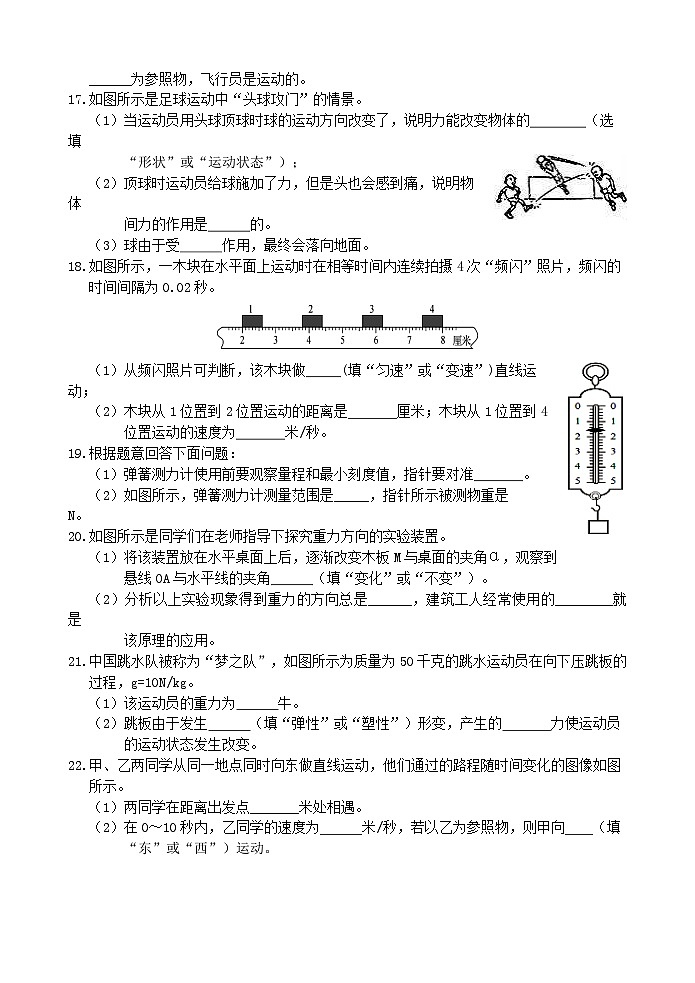 浙教版科学七年级下册3.0《运动和力》阶段测试1（1～3节） 答案+答题卷03