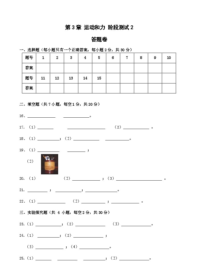 浙教版科学七年级下册3.0《运动和力》阶段测试2（3.4～3.5） 答案+答题卷01