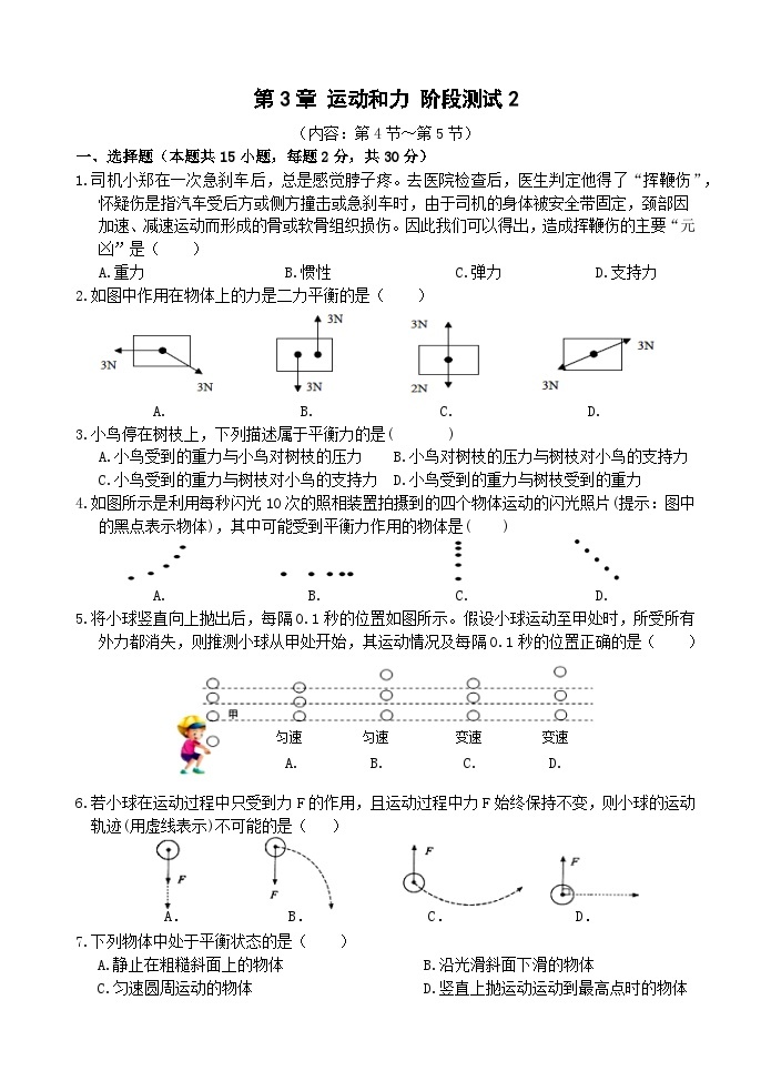 浙教版科学七年级下册3.0《运动和力》阶段测试2（3.4～3.5） 答案+答题卷01