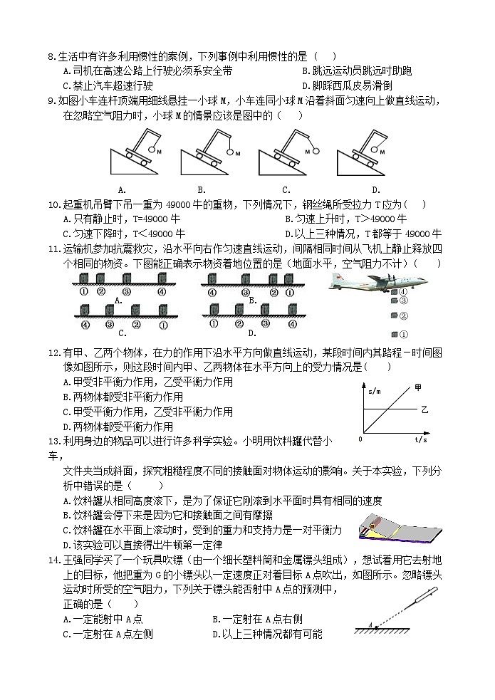 浙教版科学七年级下册3.0《运动和力》阶段测试2（3.4～3.5） 答案+答题卷02
