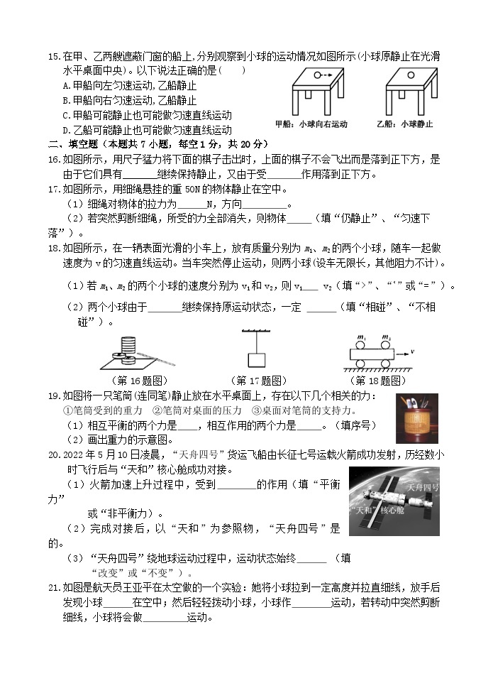 浙教版科学七年级下册3.0《运动和力》阶段测试2（3.4～3.5） 答案+答题卷03