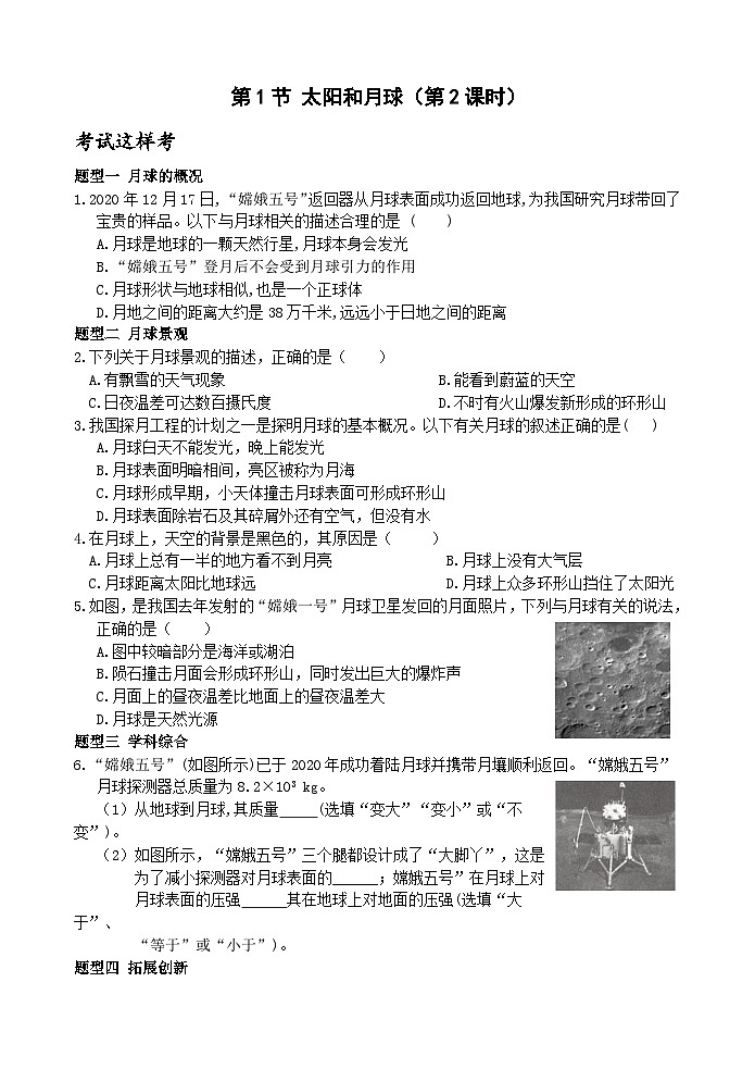 浙教版科学七年级下册4.1《太阳和月球》第2课时 课件+练习01