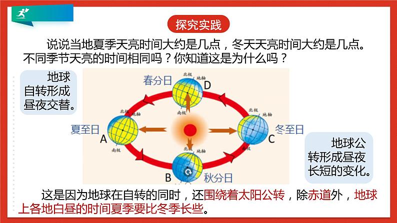 浙教版科学七年级下册4.3《地球的绕日运动》第2课时 课件+练习08