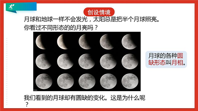 浙教版科学七年级下册4.4《月相》课件+练习06