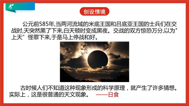 浙教版科学七年级下册4.5《日食和月食》第1课时 课件+练习06