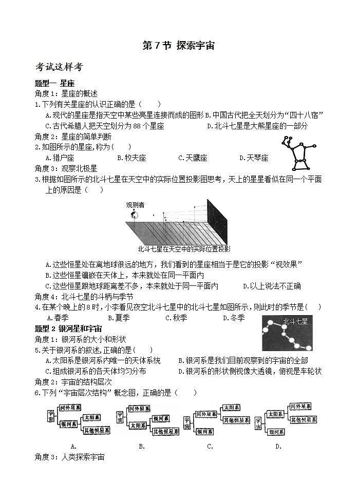 浙教版科学七年级下册4.7《探索宇宙》课件+练习01