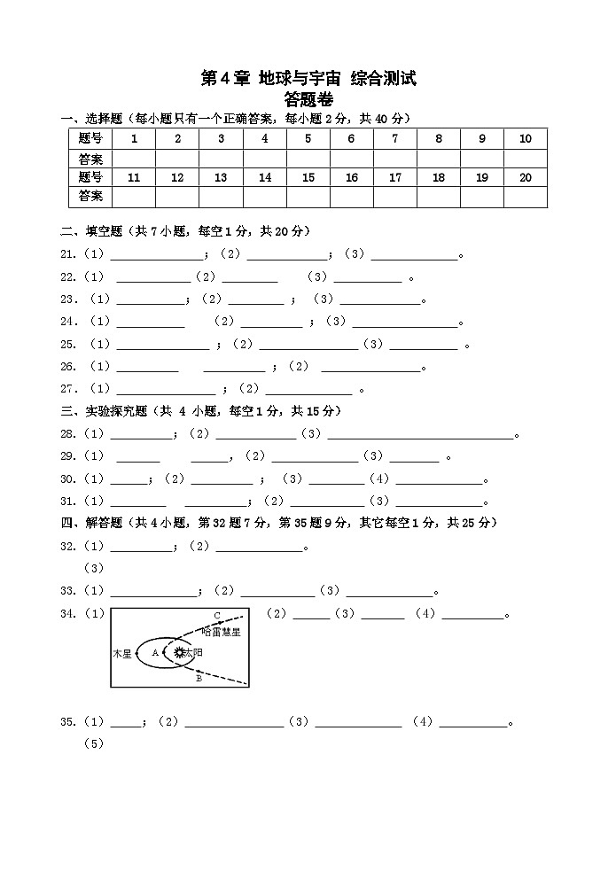 浙教版科学七年级下册4.0《地球与宇宙》综合测试01