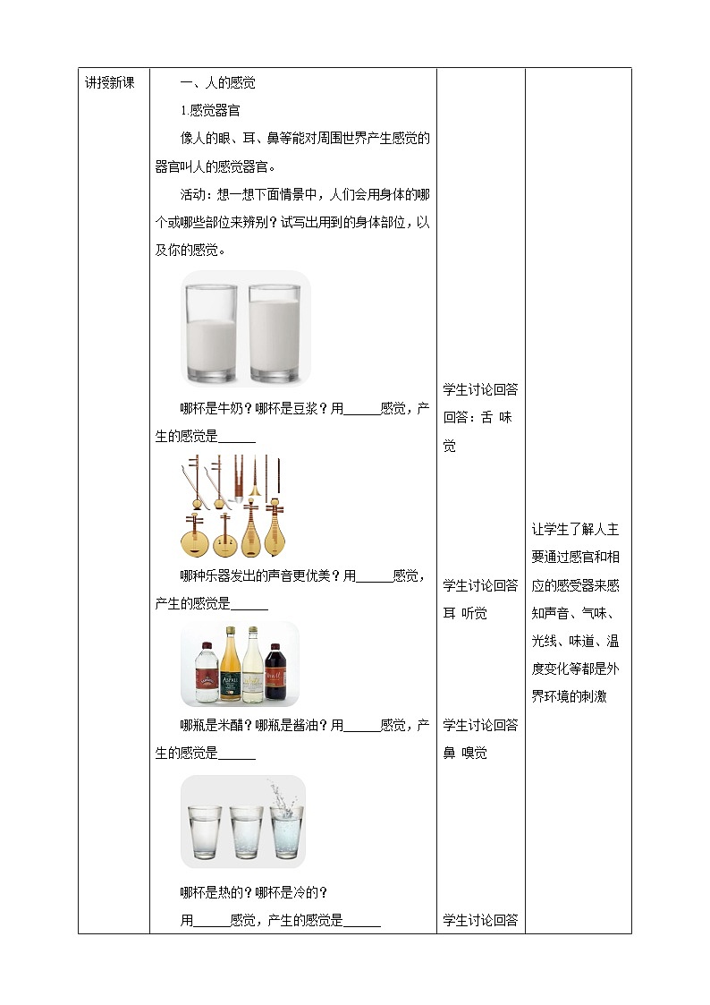 浙教版科学七下2.1感觉世界教学设计第2页