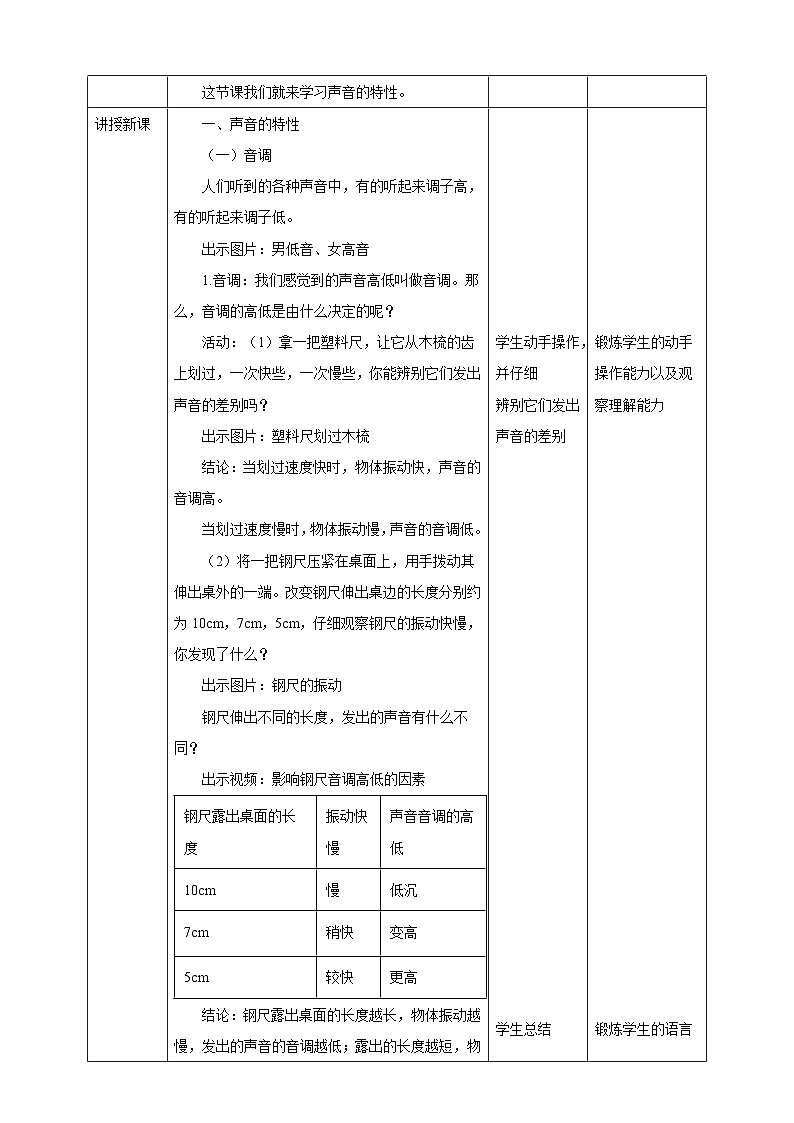浙教版科学七下2.3耳和听觉教学设计02