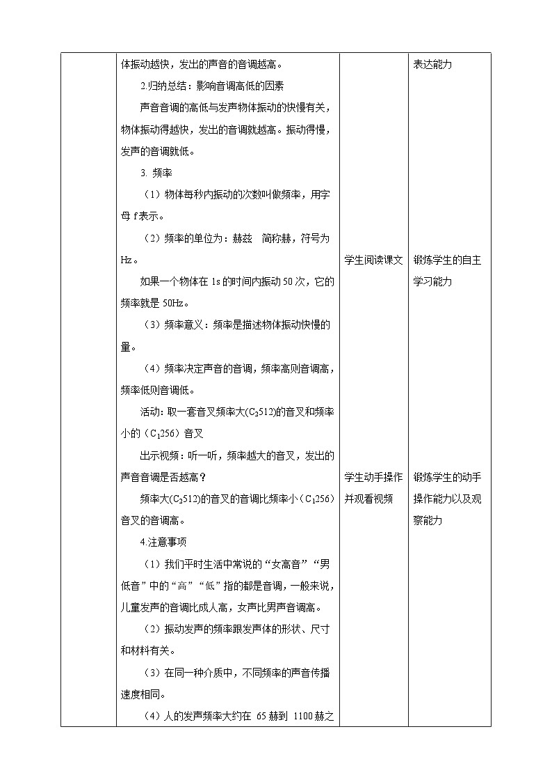 浙教版科学七下2.3耳和听觉教学设计03