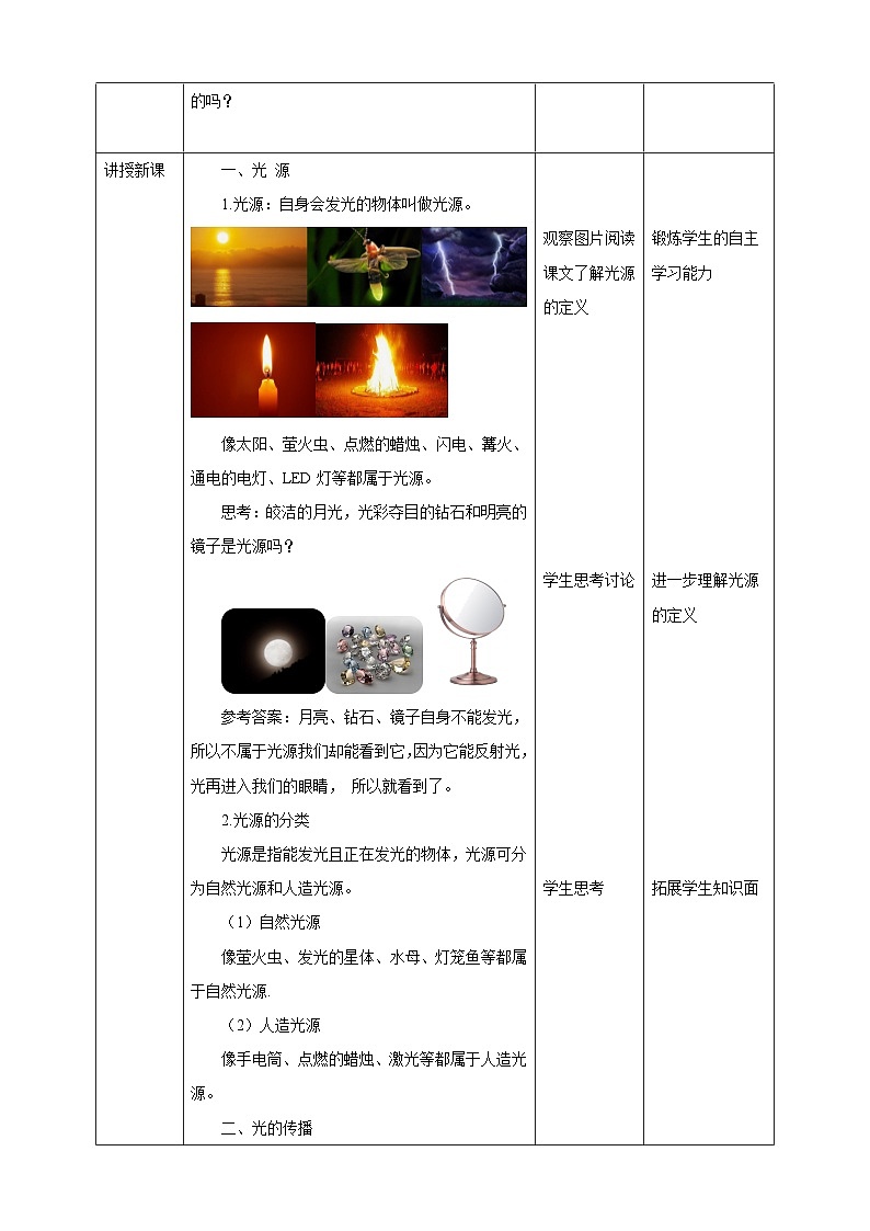 浙教版科学七下2.4光和颜色教学设计02