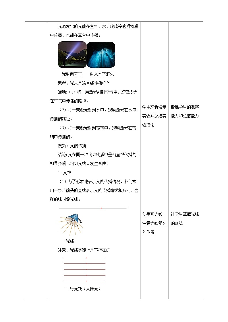 浙教版科学七下2.4光和颜色教学设计03
