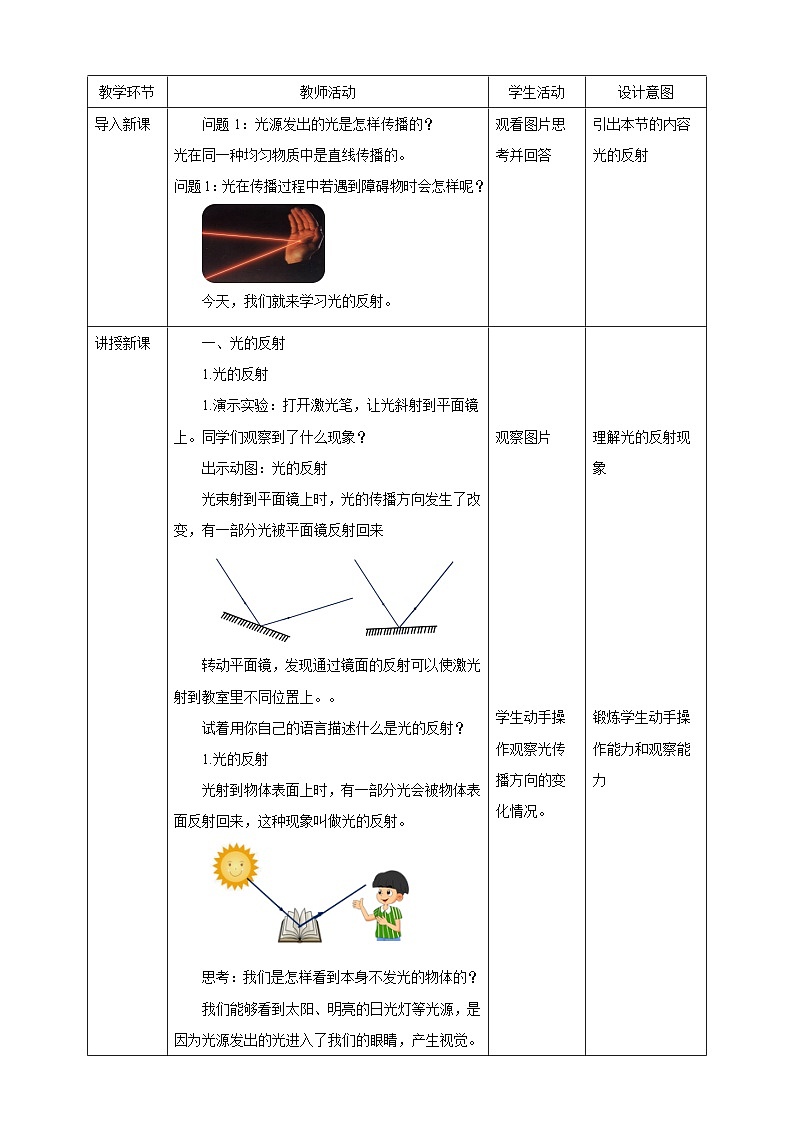 浙教版科学七下2.5光的反射和折射教学设计第2页