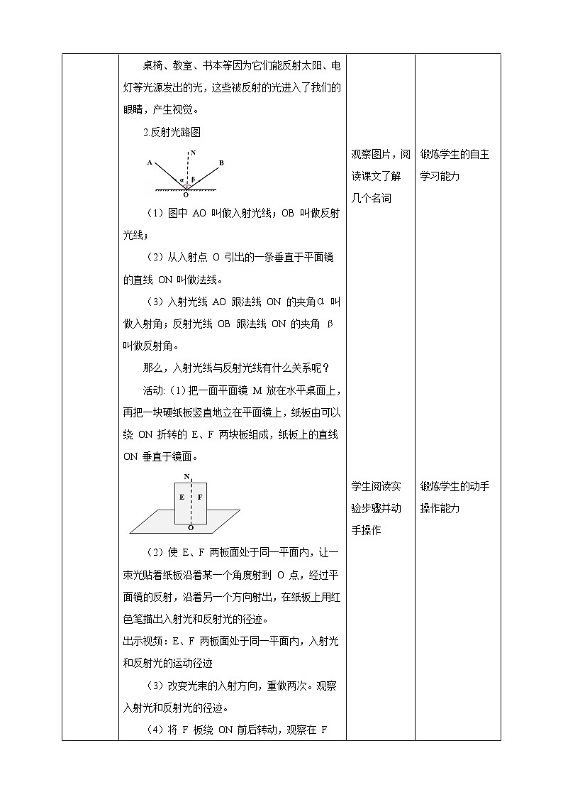 浙教版科学七下2.5光的反射和折射教学设计第3页