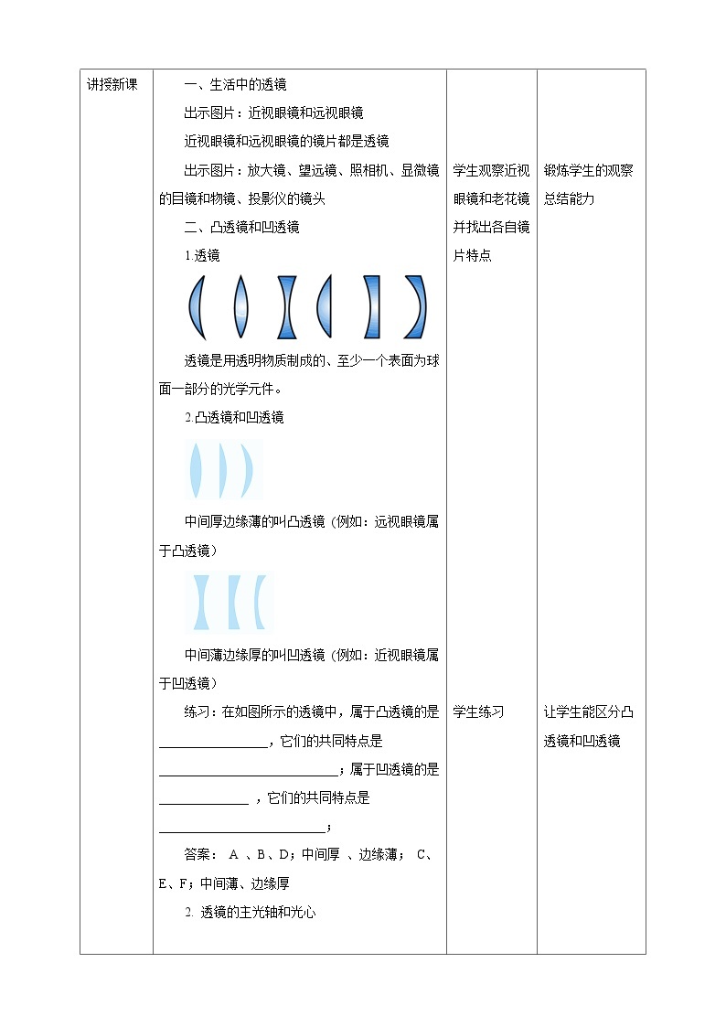 浙教版科学七下2.6透镜和视教学设计02