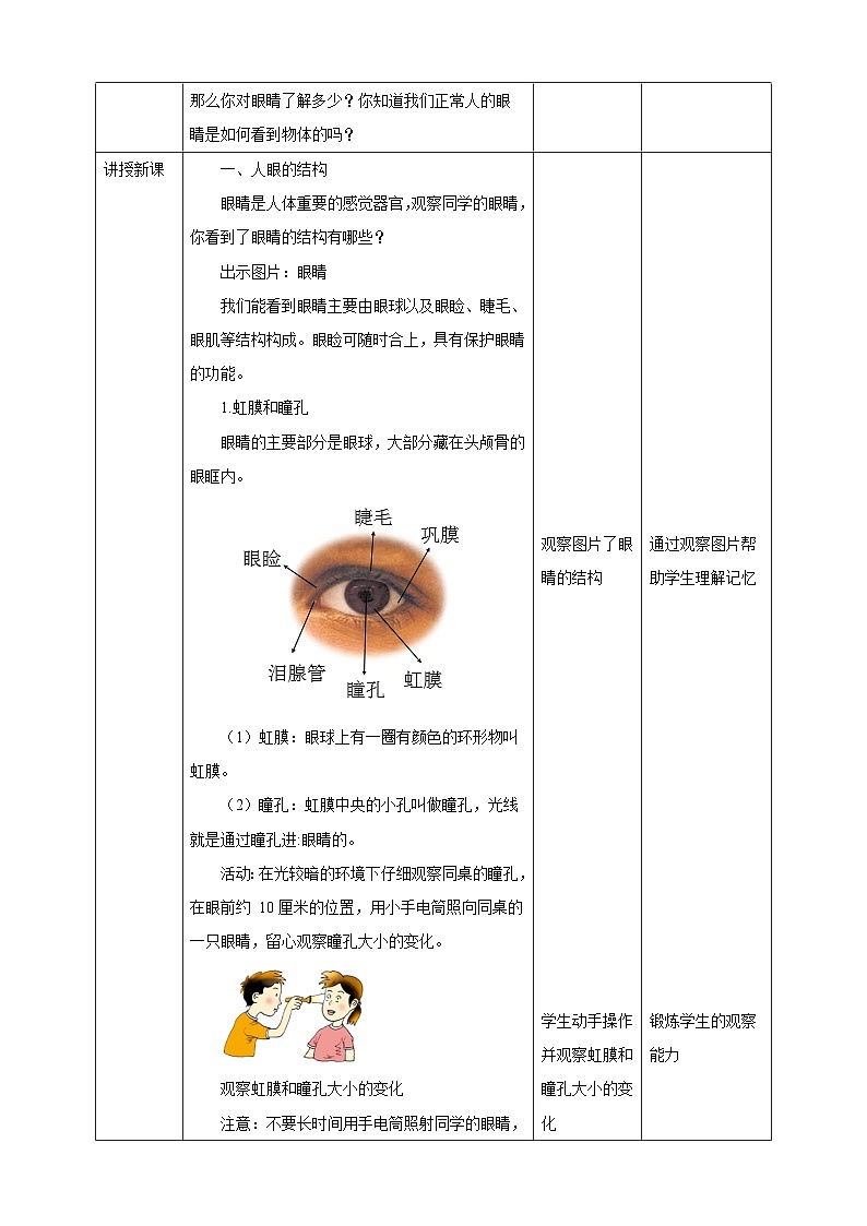 浙教版科学七下2.6透镜和视教学设计02