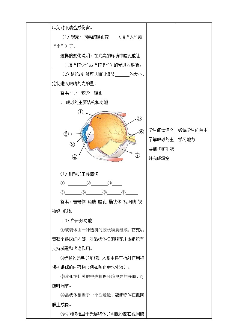 浙教版科学七下2.6透镜和视教学设计03