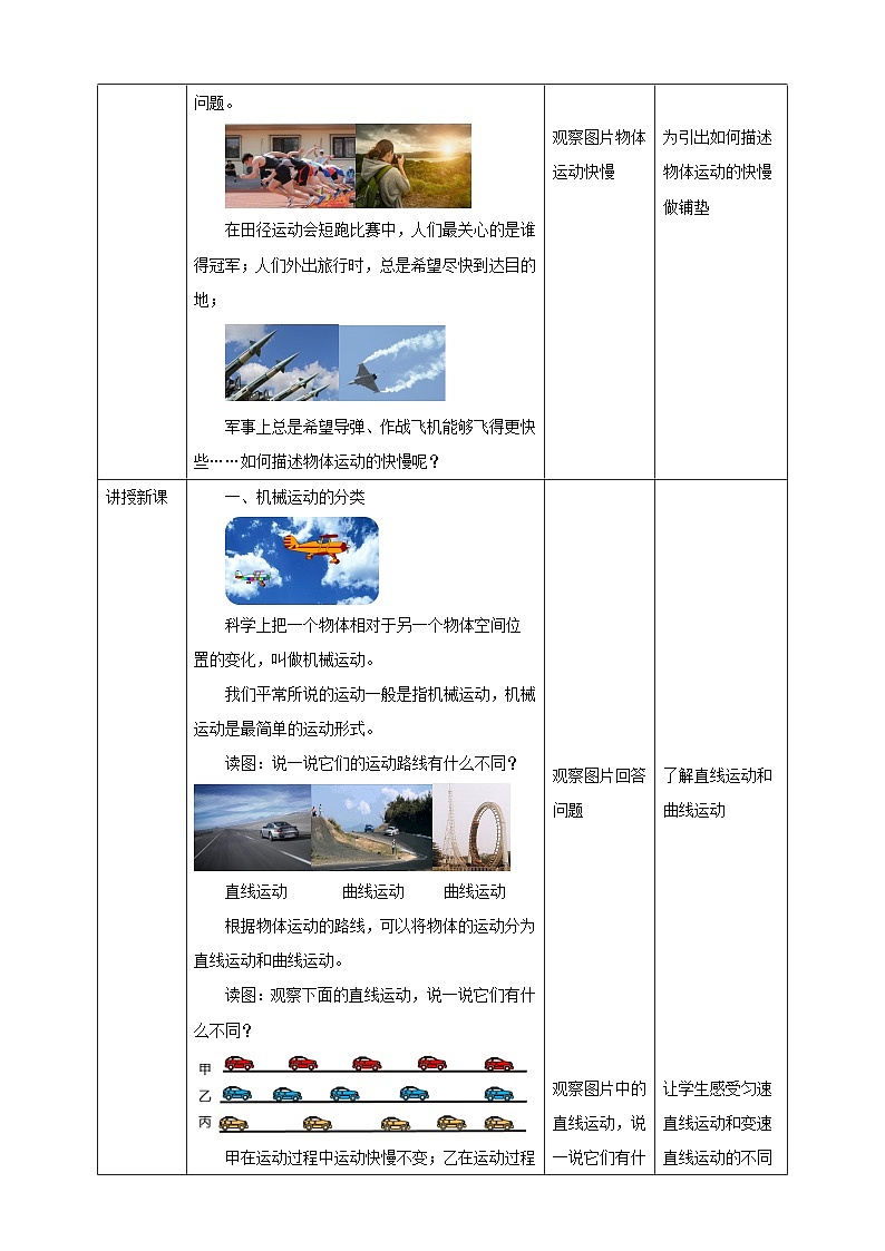 浙教版科学七下3.1机械运动教学设计第2页