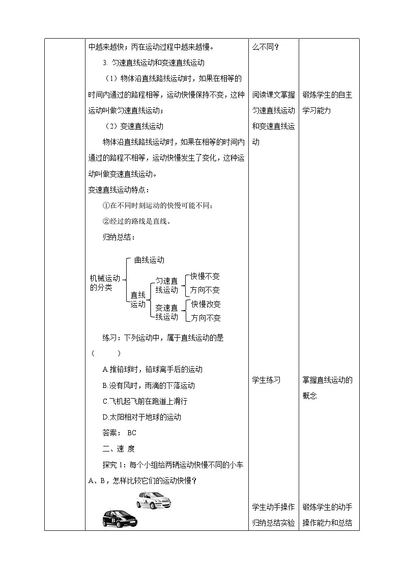 浙教版科学七下3.1机械运动教学设计第3页