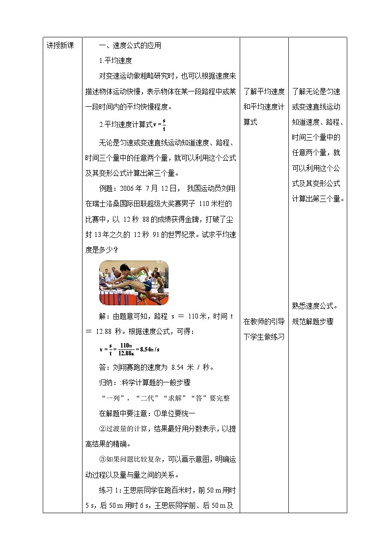 浙教版科学七下3.1机械运动教学设计02
