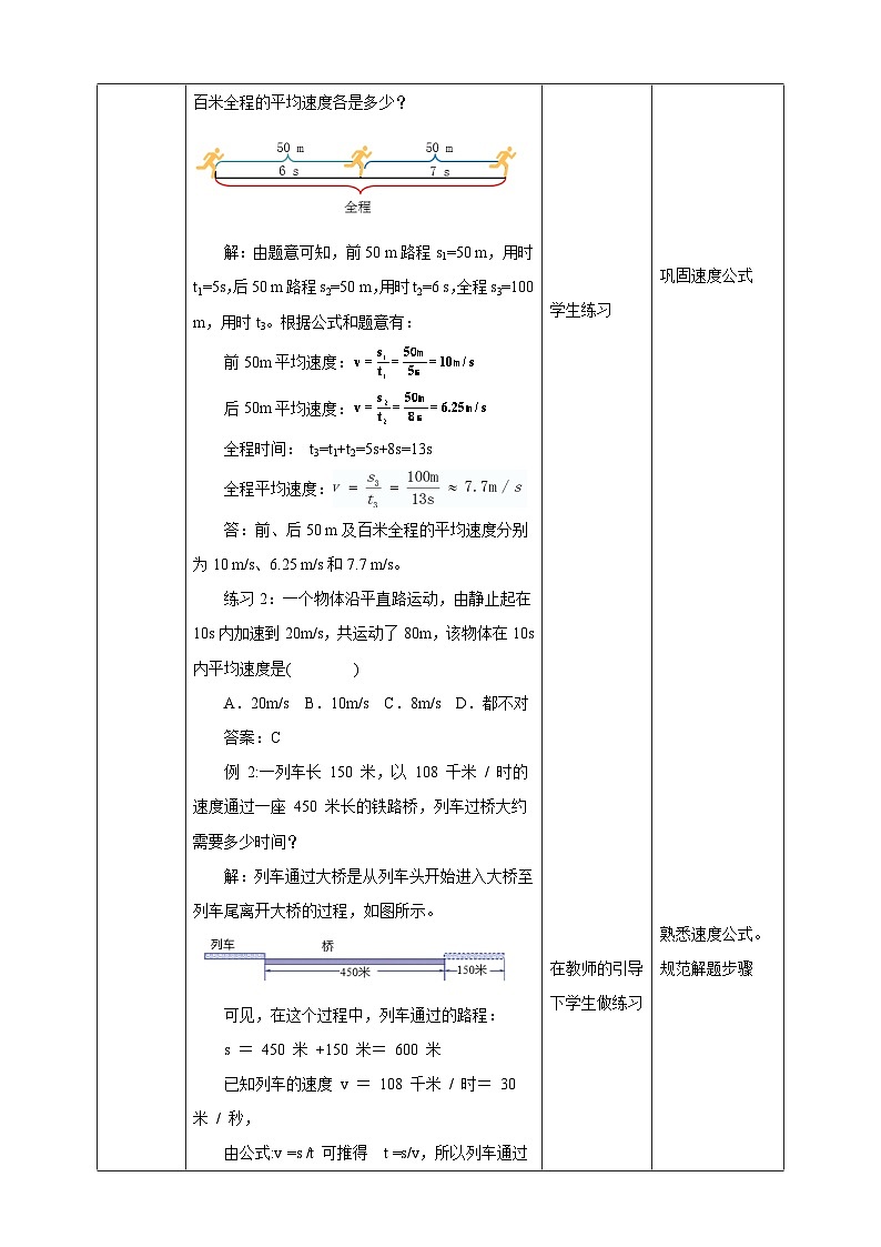 浙教版科学七下3.1机械运动教学设计03