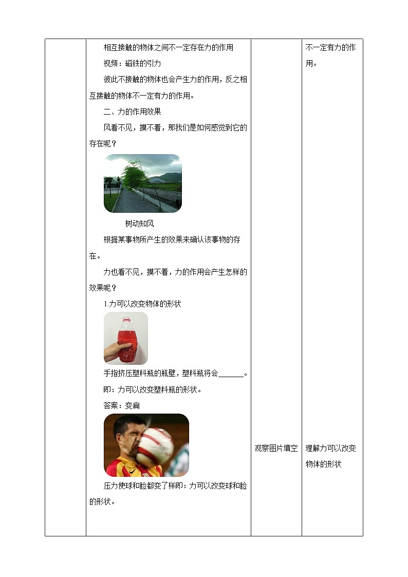 浙教版科学七下3.2力的存在教学设计03