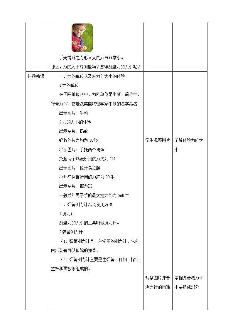 浙教版科学七下3.2力的存在教学设计第2页