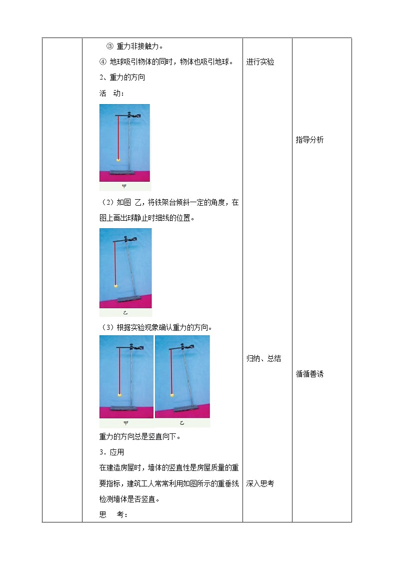 浙教七下科学3.3重力教案第2页