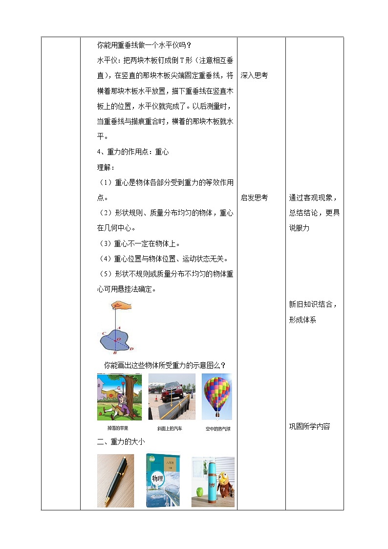 浙教七下科学3.3重力教案第3页