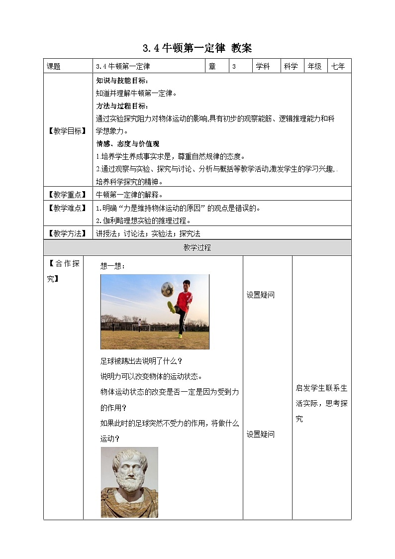 浙教七下科学3.41牛顿第一定律教案第1页