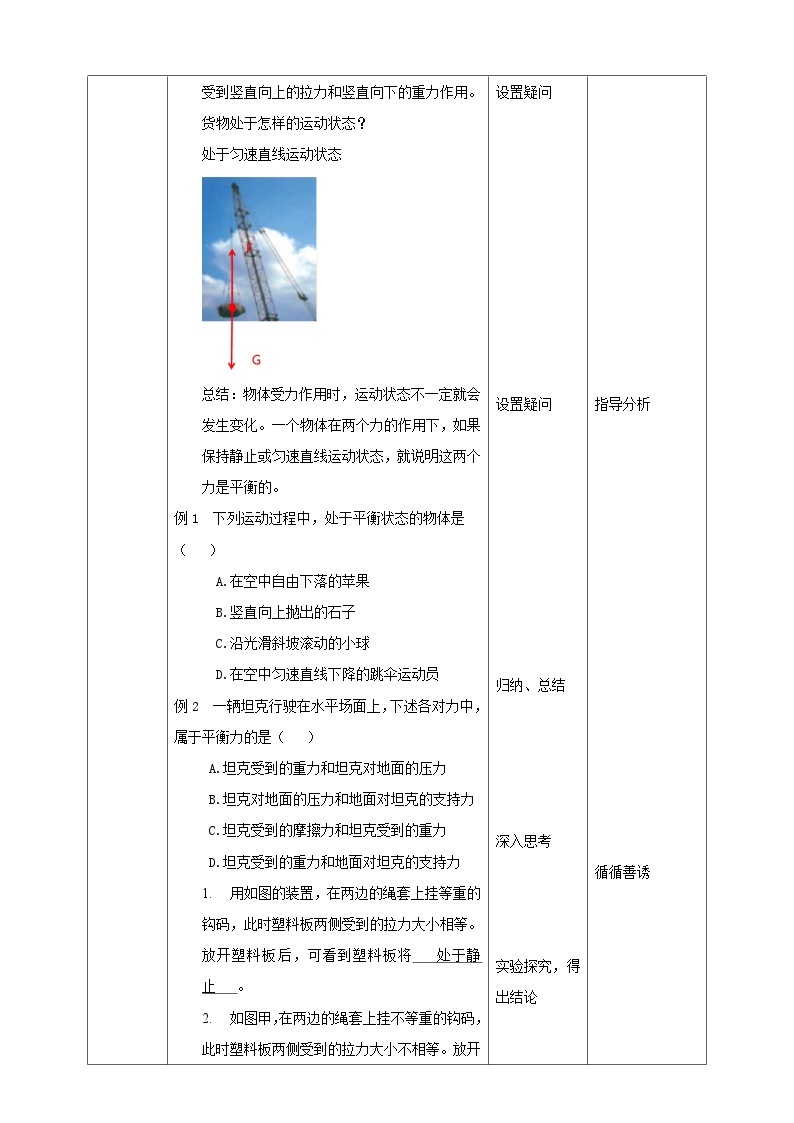 浙教七下科学3.5二力平衡的条件教案02