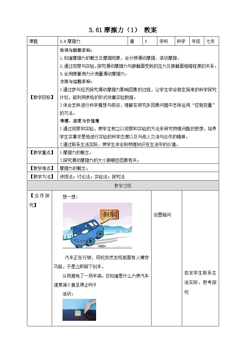 浙教七下科学3.61摩擦力教案01