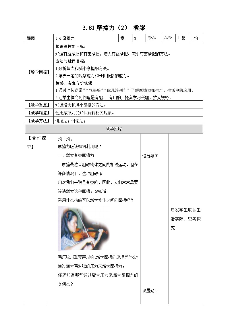 浙教七下科学3.62摩擦力教案第1页