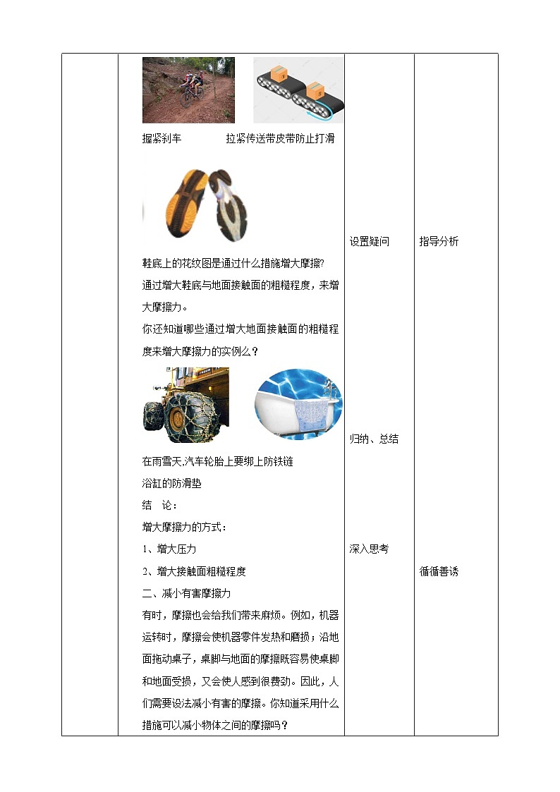 浙教七下科学3.62摩擦力教案第2页