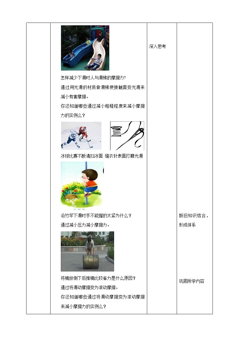浙教七下科学3.62摩擦力教案第3页