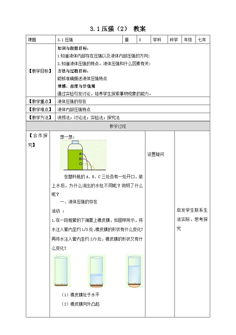 浙教七下科学3.72压强教案01