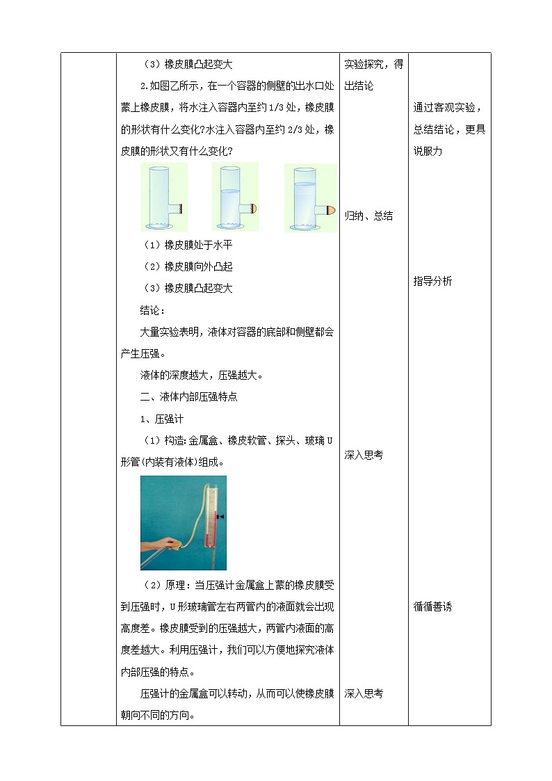 浙教七下科学3.72压强教案02