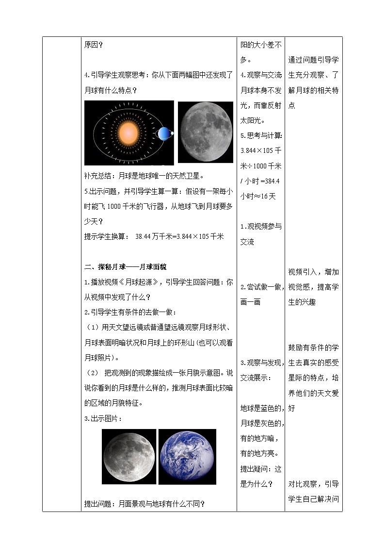 浙教版科学七下4.1太阳和月球（第2课时）教学设计第2页