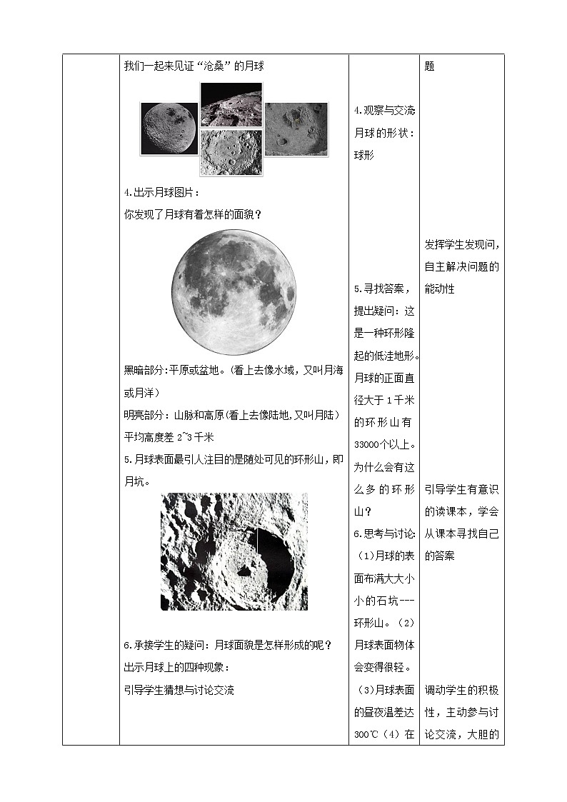 浙教版科学七下4.1太阳和月球（第2课时）教学设计第3页