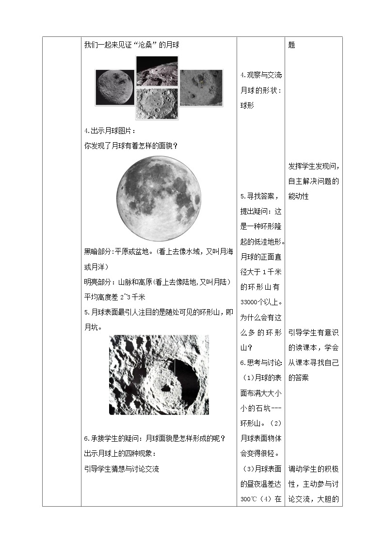 浙教版科学七下4.1太阳和月球（第2课时）教学设计03
