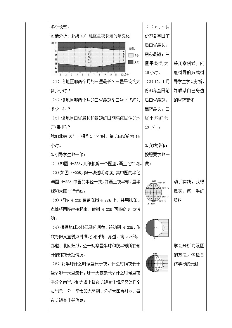 浙教版科学七下4.3地球的绕日运动（第2课时）教学设计第2页
