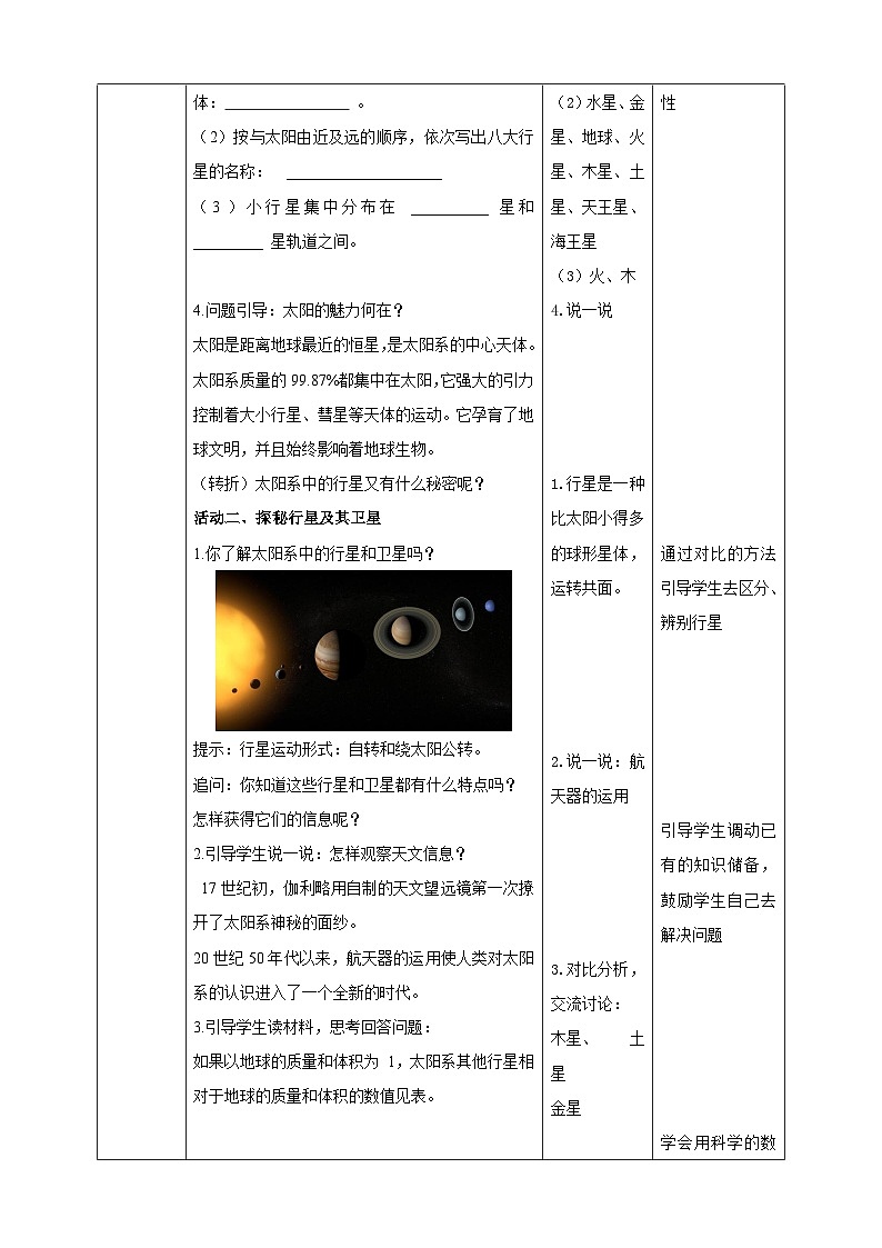 浙教版科学七下4.6  太阳系  教学设计02