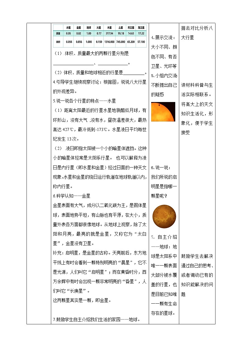 浙教版科学七下4.6  太阳系  教学设计03