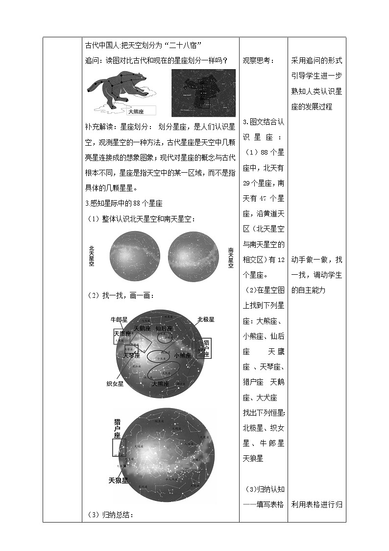 浙教版科学七下4.7 探索宇宙 教学设计02