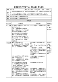 科学八年级下册第1章 电与磁第2节 电生磁第1课时教案设计