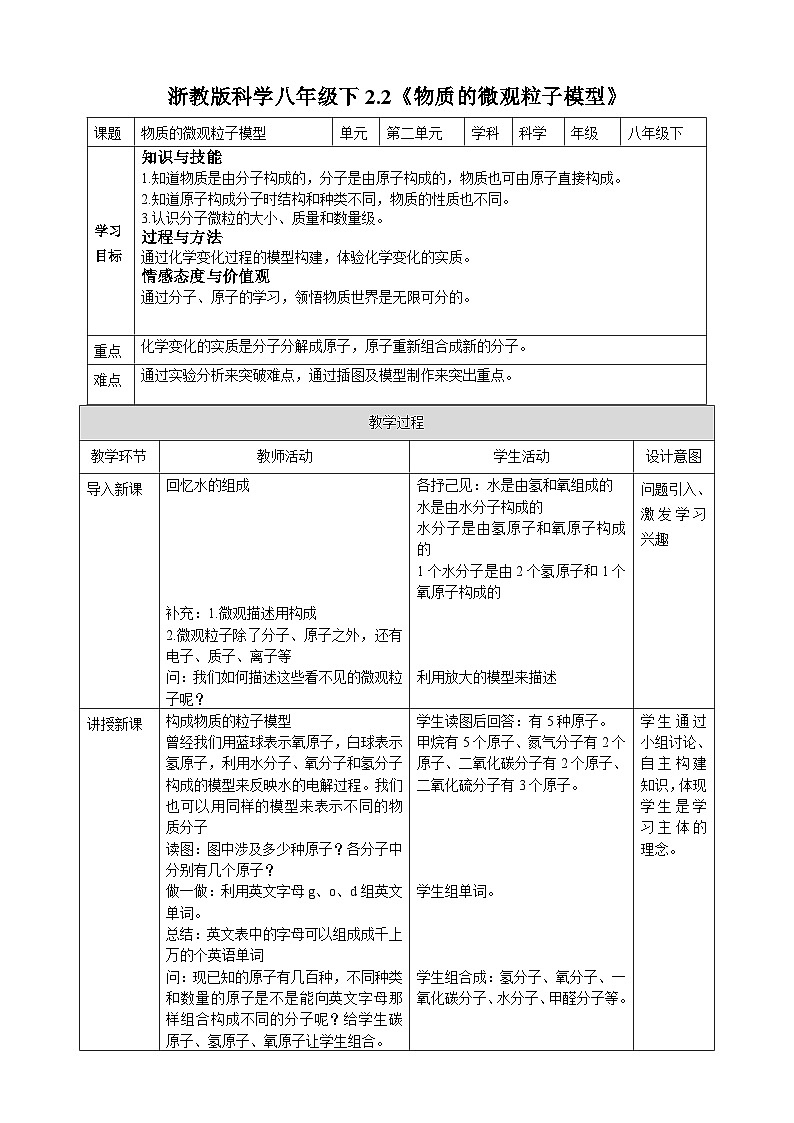 浙教版八年级下册科学2.2《物质的微观粒子模型》教案第1页